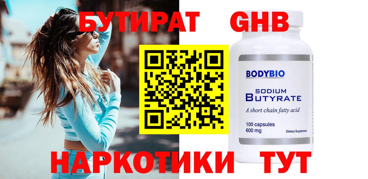 БУТИРАТ оксибутират Тара