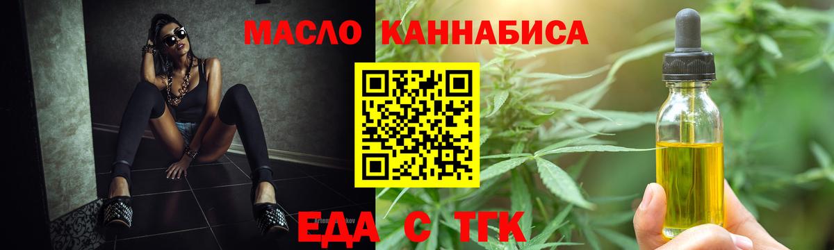 Еда ТГК марихуана  Вход с VPN  Тара 