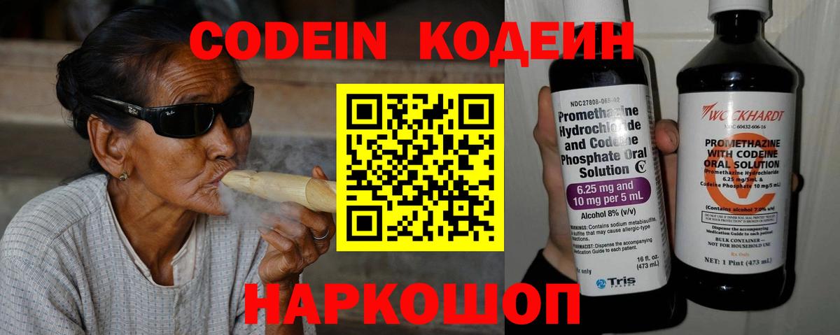 Кодеин Purple Drank Тара