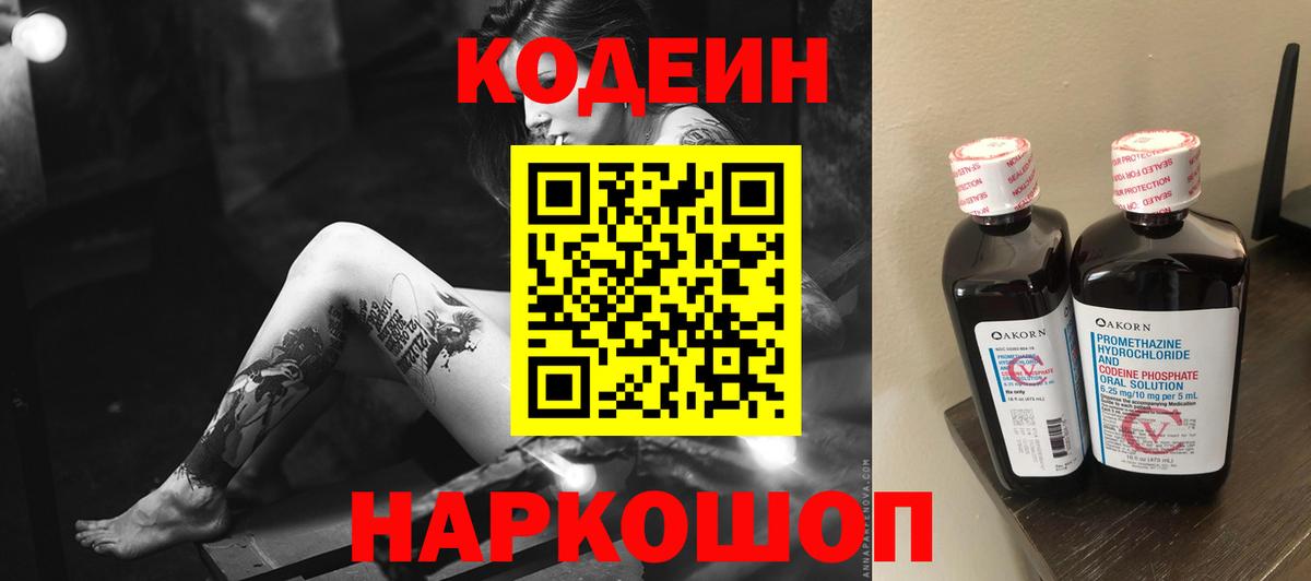 Тара  Кодеиновый сироп Lean Purple Drank  Вход с VPN 