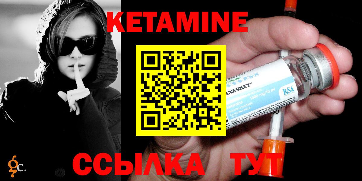Кетамин VHQ  КЕТАМИН VHQ  Вход с VPN  Тара 