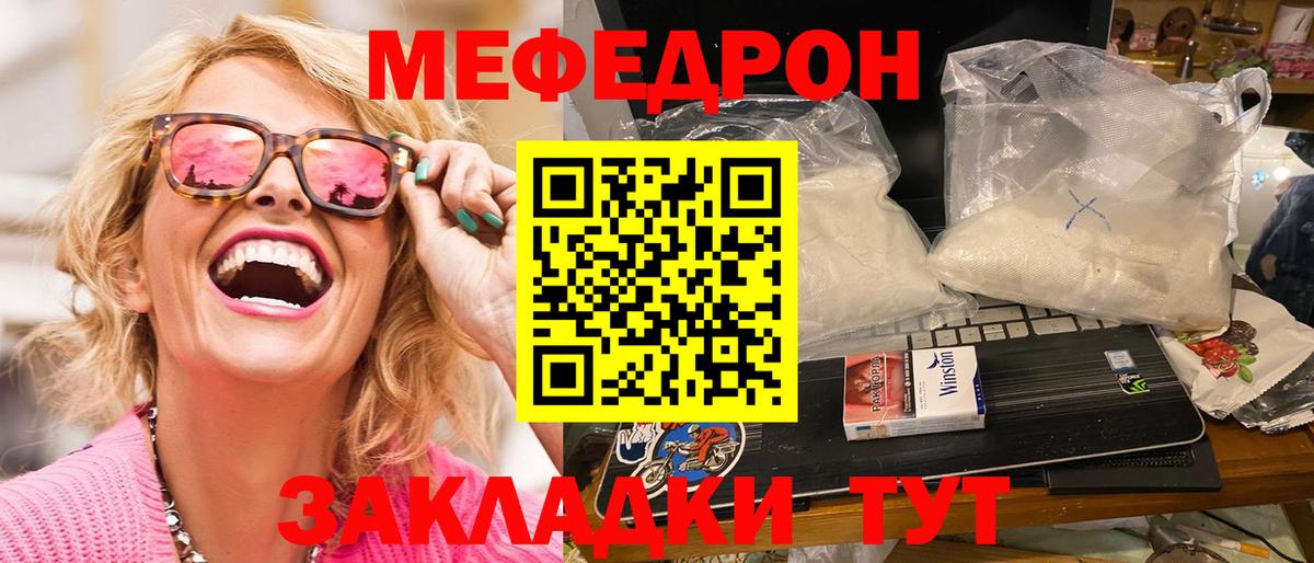 Меф  МЯУ-МЯУ 4 MMC  Тара  Вход с VPN  Меф mephedrone 
